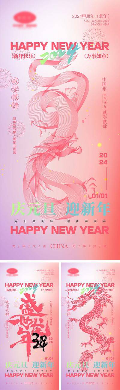 【南门网dcpsd.com】海报 喜报 中国传统节日 红包 元旦 新年 小年 除夕 团聚 团圆 家人 过年 2024 龙年 春节 展板 喜气 热闹 红色 中国年 龙抬头 开工 开工大吉 吉利 开门红 初一到初七