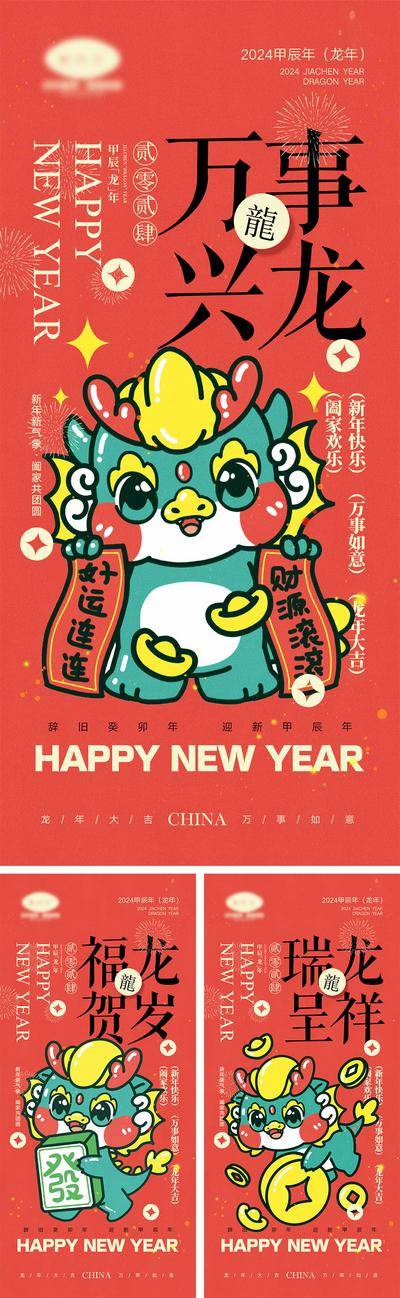 【南门网dcpsd.com】海报 喜报 中国传统节日 红包 元旦 新年 小年 除夕 团聚 团圆 家人 过年 2024 龙年 春节 展板 喜气 热闹 红色 中国年 龙抬头 开工 开工大吉 吉利 开门红 初一到初七