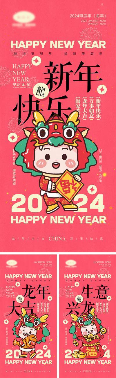 【南门网dcpsd.com】海报 喜报 中国传统节日 红包 元旦 新年 小年 除夕 团聚 团圆 家人 过年 2024 龙年 春节 展板 喜气 热闹 红色 中国年 龙抬头 开工 开工大吉 吉利 开门红 初一到初七