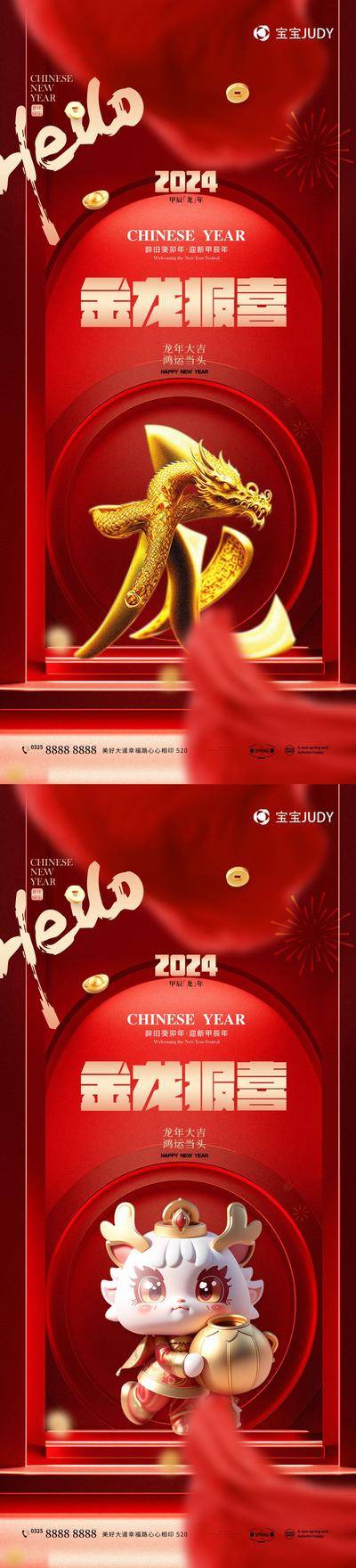 【南门网dcpsd.com】广告 海报 新年 龙年 元旦 2024 春节 龙 元素 立体 文字 系列 品质