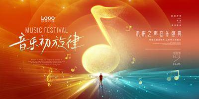 【南门网dcpsd.com】广告 海报 展板 音乐会 背景板 音符 主画面 主视觉 KV 音符 典礼 盛典 会议 论坛 峰会