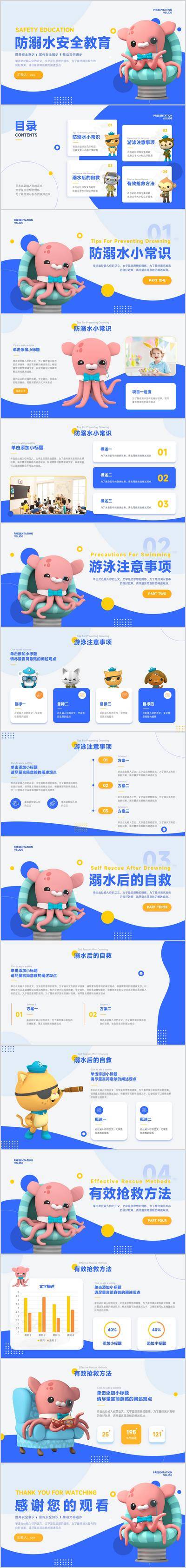 【南门网dcpsd.com】广告 海报 幼儿 PPT 教育 安全 溺水 防护 注意 小雪
