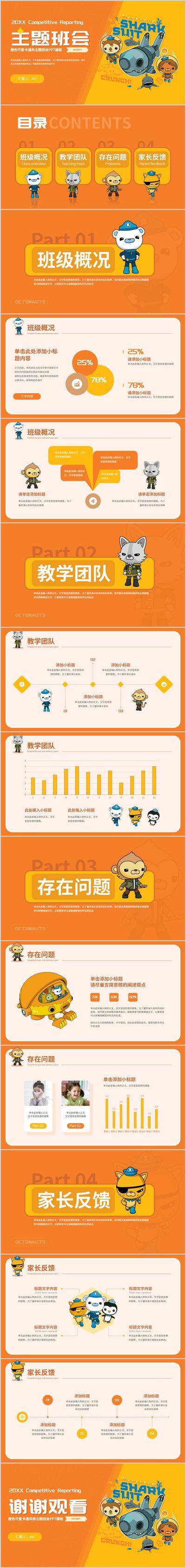【南门网dcpsd.com】广告 海报 幼儿 PPT 教育 班级 班会 课件 学习 团队 问题 反馈 家长