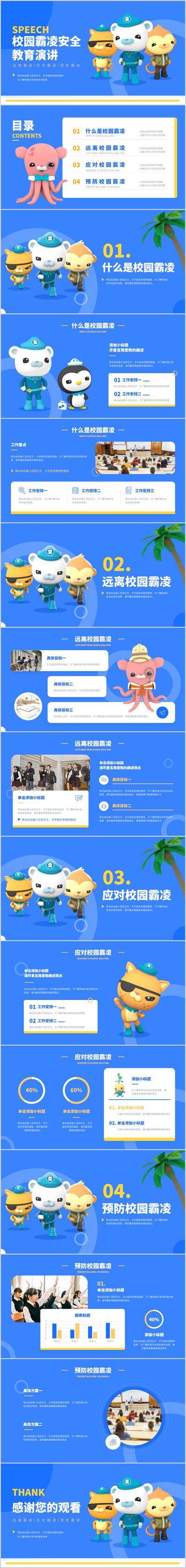 【南门网dcpsd.com】广告 海报 教育 PPT 科普 安全 校园 霸凌 欺辱 小学 学生 家长 老师 教室