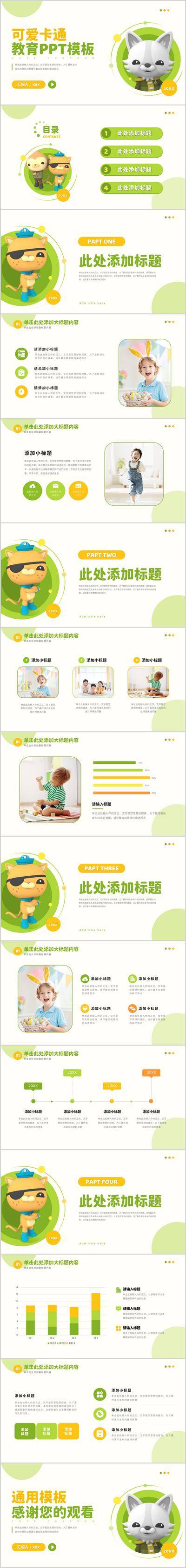 【南门网dcpsd.com】广告 海报 亲子 ppt 卡通 可爱 教育 绿色 吉祥物 IP 玩偶 系列 品质