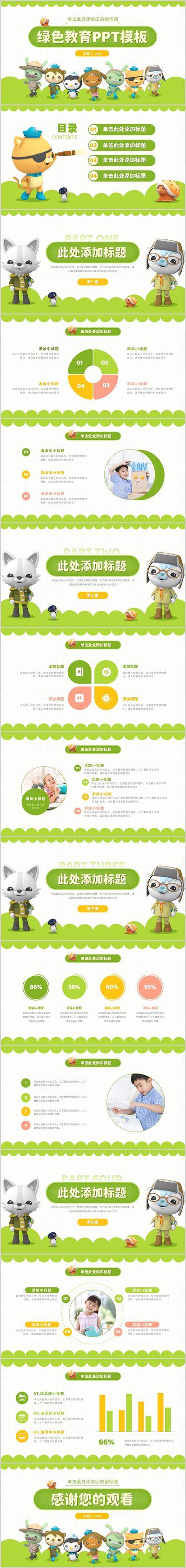 【南门网dcpsd.com】广告 海报 亲子 ppt 卡通 可爱 教育 绿色 吉祥物 IP 玩偶 系列 品质 益智