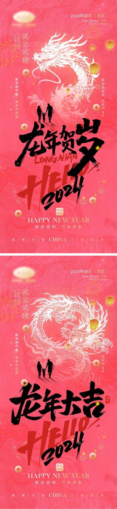 【南门网dcpsd.com】海报 喜报 中国传统节日 红包 元旦 新年 小年 除夕 团聚 团圆 家人 过年 2024 龙年 春节 展板 喜气 热闹 红色 中国年 龙抬头 开工 开工大吉 吉利 开门红 初一到初七