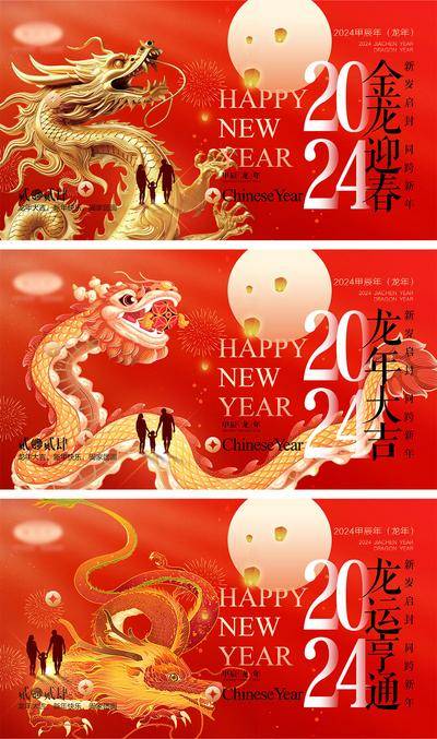 【南门网dcpsd.com】海报 喜报 中国传统节日 红包 元旦 新年 小年 除夕 团聚 团圆 家人 过年 2024 龙年 春节 展板 喜气 热闹 红色 中国年 龙抬头 开工 开工大吉 吉利 开门红 初一到初七
