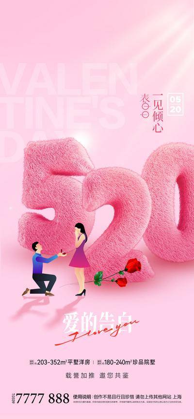 【南门网dcpsd.com】广告 海报 节日 情人节 520 七夕 数字 立体 爱情 浪漫
