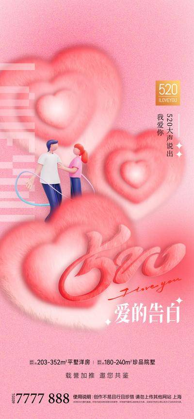 【南门网dcpsd.com】广告 海报 节日 520 情人节 七夕 浪漫 心形 爱情