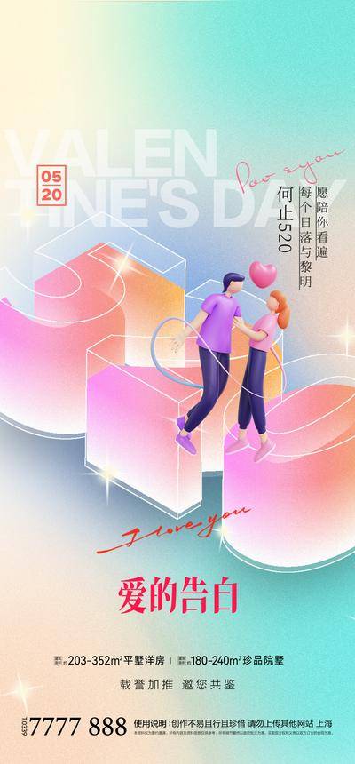 【南门网dcpsd.com】广告 海报 节日 情人节 520 七夕 数字 爱情 浪漫