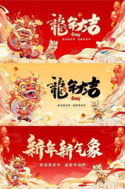 【南门网dcpsd.com】广告 海报 新年 龙年 2024 背景板 主画面 展板 系列 春节