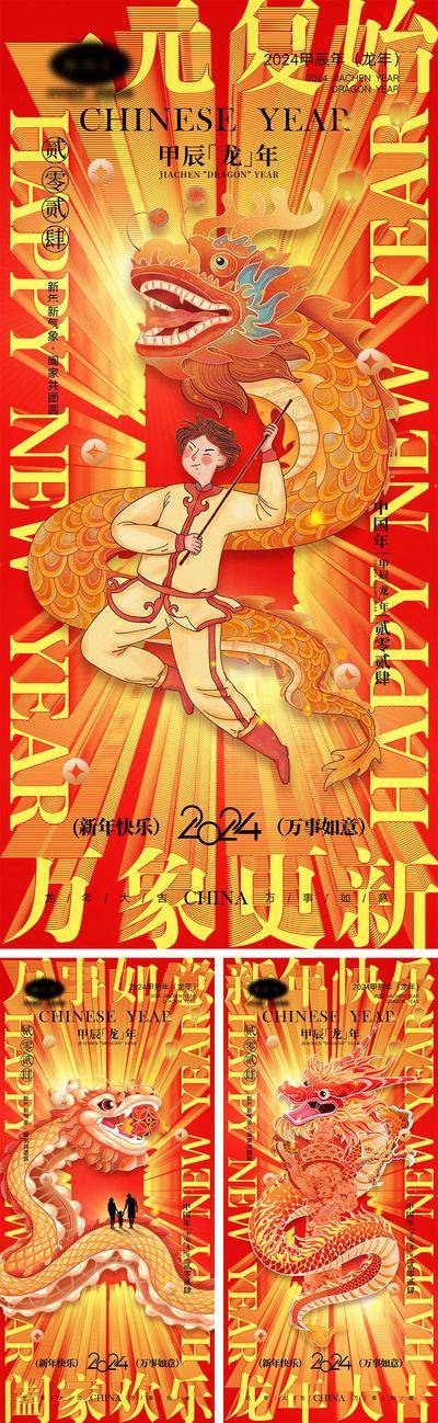 【南门网dcpsd.com】海报 喜报 中国传统节日 红包 元旦 新年 小年 除夕 团聚 团圆 家人 过年 2024 龙年 春节 展板 喜气 热闹 红色 中国年 龙抬头 开工 开工大吉 吉利 开门红 初一到初七