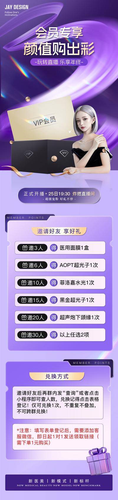 【南门网dcpsd.com】广告 长图 推文 医美 直播 年终 闭馆 会员 答谢 紫色 AI女 邀请 黄金超光子 超声炮 菲洛嘉 积分 直播间 会员 权益 专题