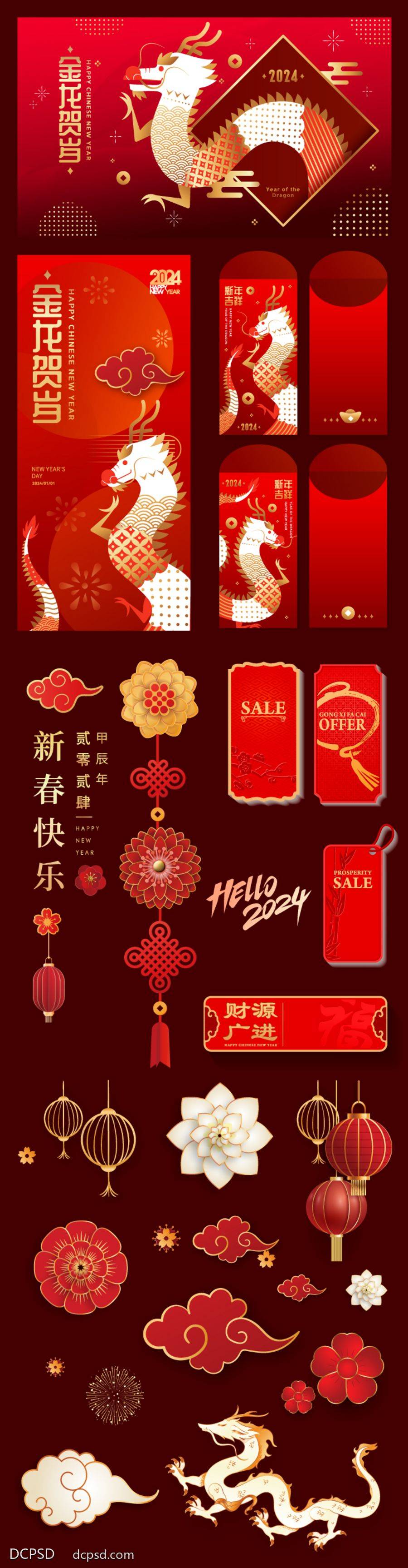 【南门网dcpsd.com】广告 海报 新年 龙年 2024 龙 元素 电商 主画面 手举牌 质感 新年 形象 春节 元素 红包 异形牌 装饰 龙 灯笼 花 祥云 金色 红色 物料 剪纸 窗花
