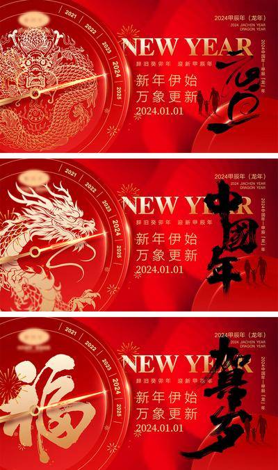 【南门网dcpsd.com】海报 喜报 中国传统节日 红包 元旦 新年 小年 除夕 团聚 团圆 家人 过年 2024 龙年 春节 展板 喜气 热闹 红色 中国年 龙抬头 开工 开工大吉 吉利 开门红 初一到初七