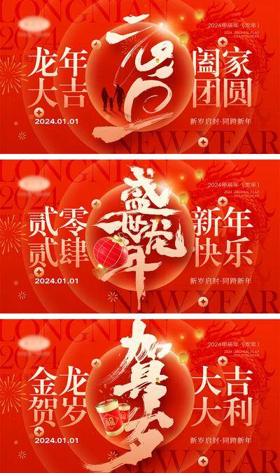 【南门网dcpsd.com】海报 喜报 中国传统节日 红包 元旦 新年 小年 除夕 团聚 团圆 家人 过年 2024 龙年 春节 展板 喜气 热闹 红色 中国年 龙抬头 开工 开工大吉 吉利 开门红 初一到初七