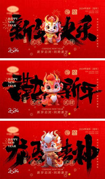 【南门网dcpsd.com】海报 喜报 中国传统节日 红包 元旦 新年 小年 除夕 团聚 团圆 家人 过年 2024 龙年 春节 展板 喜气 热闹 红色 中国年 龙抬头 开工 开工大吉 吉利 开门红 初一到初七
