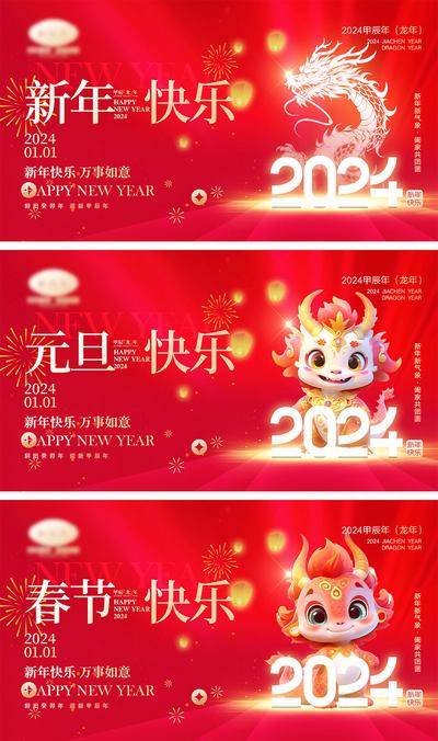 【南门网dcpsd.com】海报 喜报 中国传统节日 红包 元旦 新年 小年 除夕 团聚 团圆 家人 过年 2024 龙年 春节 展板 喜气 热闹 红色 中国年 龙抬头 开工 开工大吉 吉利 开门红 初一到初七