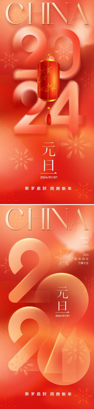 【南门网dcpsd.com】广告 海报 地产 元旦 节日 质感 2024 红色 灯笼 烟花 数字 新年 渐变 唯美 意境 高级 品质 龙年 新春