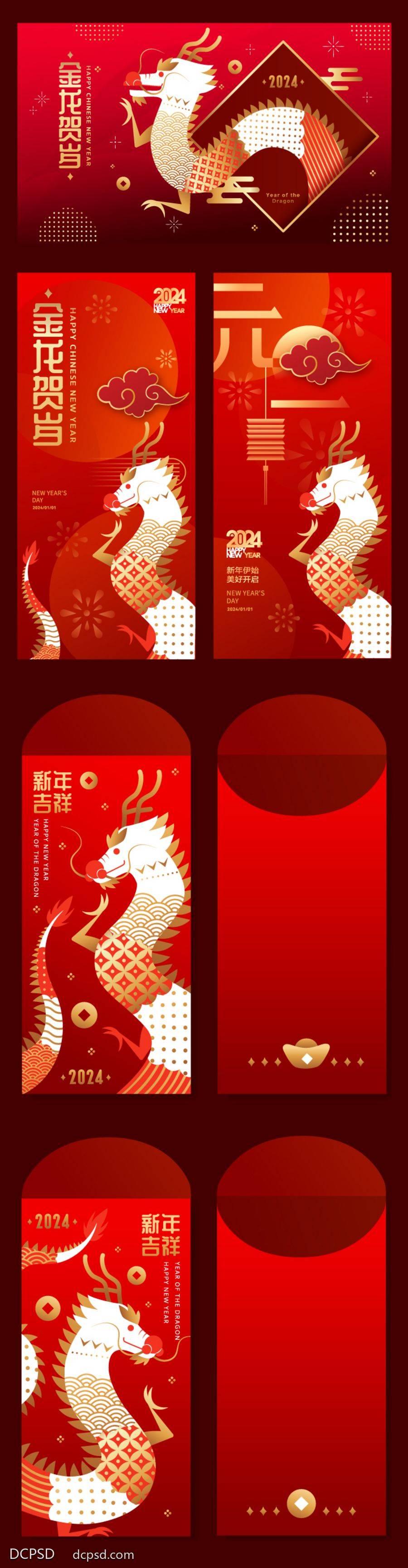 【南门网dcpsd.com】广告 海报 物料 红包 主画面 插画 地产 质感 2024 龙年 新年 春节 元旦 形象 红包 美业 贺岁 新春 龙 手绘 红色 金色 高级 元素