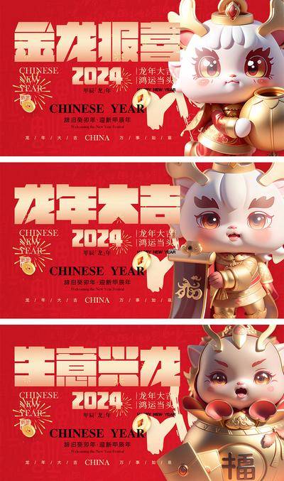 【南门网dcpsd.com】海报 喜报 中国传统节日 红包 元旦 新年 小年 除夕 团聚 团圆 家人 过年 2024 龙年 春节 展板 喜气 热闹 红色 中国年 龙抬头 开工 开工大吉 吉利 开门红 初一到初七