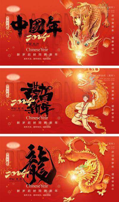 【南门网dcpsd.com】海报 喜报 中国传统节日 红包 元旦 新年 小年 除夕 团聚 团圆 家人 过年 2024 龙年 春节 展板 喜气 热闹 红色 中国年 龙抬头 开工 开工大吉 吉利 开门红 初一到初七