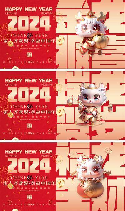 【南门网dcpsd.com】海报 喜报 中国传统节日 红包 元旦 新年 小年 除夕 团聚 团圆 家人 过年 2024 龙年 春节 展板 喜气 热闹 红色 中国年 龙抬头 开工 开工大吉 吉利 开门红 初一到初七