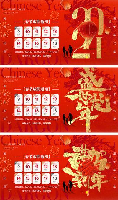【南门网dcpsd.com】海报 喜报 中国传统节日 红包 元旦 新年 小年 除夕 团聚 团圆 家人 过年 2024 龙年 春节 展板 喜气 热闹 红色 中国年 龙抬头 开工 开工大吉 吉利 开门红 初一到初七