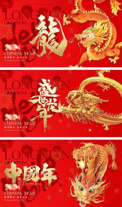 【南门网dcpsd.com】海报 喜报 中国传统节日 红包 元旦 新年 小年 除夕 团聚 团圆 家人 过年 2024 龙年 春节 展板 喜气 热闹 红色 中国年 龙抬头 开工 开工大吉 吉利 开门红 初一到初七
