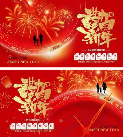 【南门网dcpsd.com】海报 喜报 中国传统节日 红包 元旦 新年 小年 除夕 团聚 团圆 家人 过年 2024 龙年 春节 展板 喜气 热闹 红色 中国年 龙抬头 开工 开工大吉 吉利 开门红 初一到初七