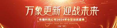 【南门网dcpsd.com】广告 海报 年会 横幅 展板 背景板 主画面 2023 红金
