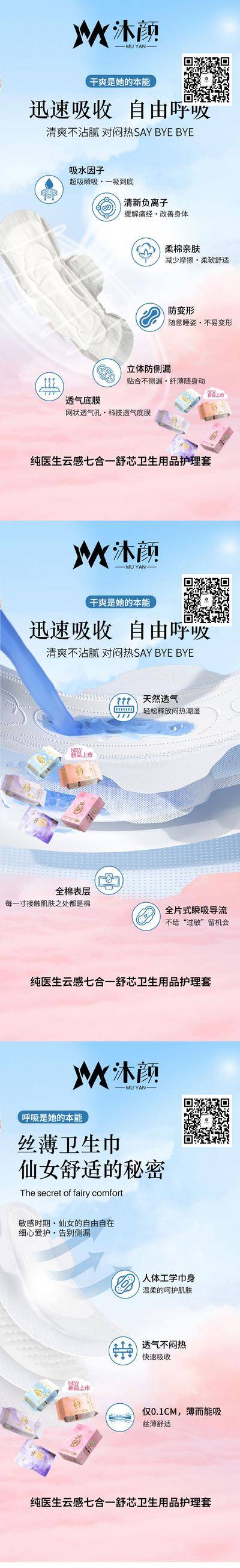 南门网 广告 海报 医美 卫生巾 健康 系列 女性用品 产品 女性 私护产品 美业