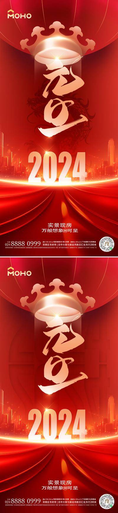 【南门网dcpsd.com】广告 海报 节日 元旦 新年 跨年 2024 灯笼 喜庆 龙年 龙 过年 日历 1 回家 团员 团聚