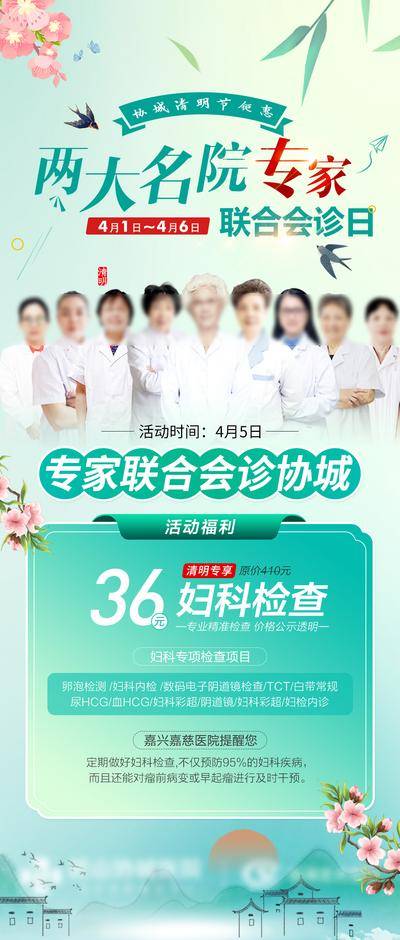 南门网 广告 海报 医美 专家 名医 领衔 会诊 团队 活动 促销