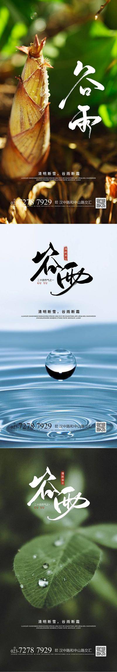 南门网 海报 地产 二十四节气 谷雨 水滴 水珠 叶子