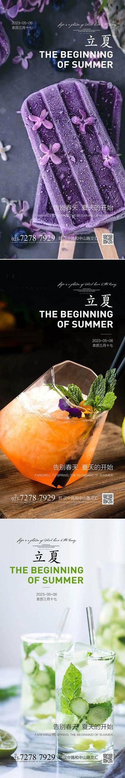 南门网 广告 海报 地产 立夏 二十四节气 医美
