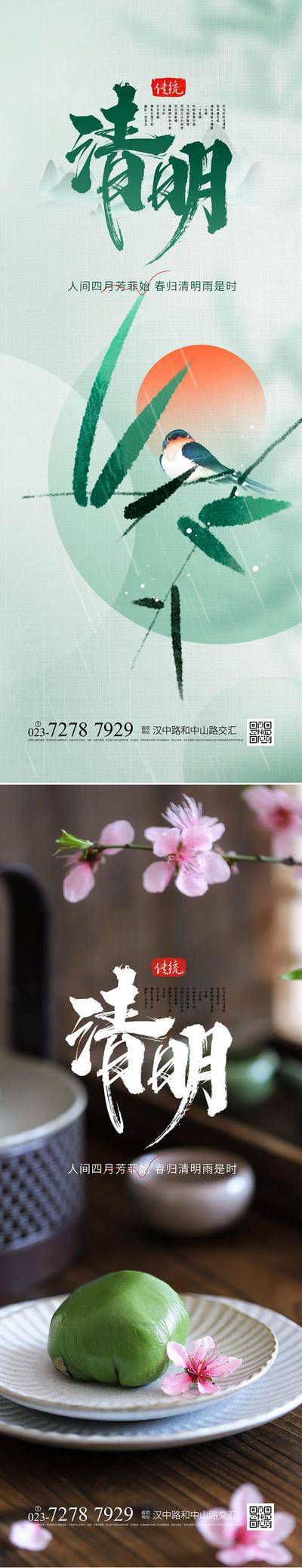 南门网 广告 海报 节日 清明 海报 公历节日 清明节