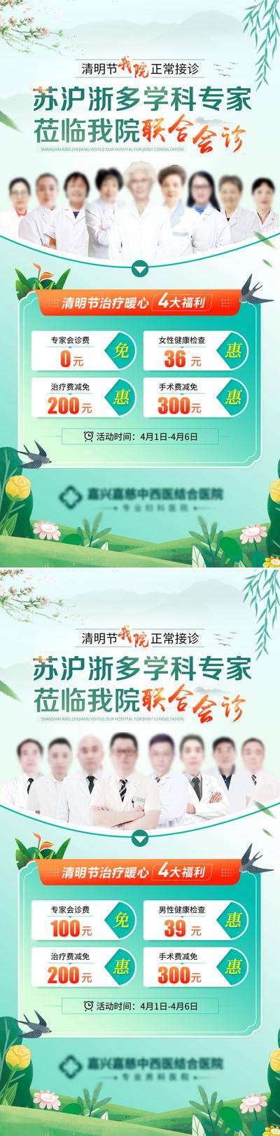 南门网 广告 海报 人物 专家 医疗 专家会诊 清明节 项目 热点 医院