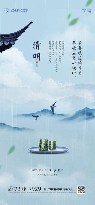 南门网 广告 海报 中国传统节日 清明节