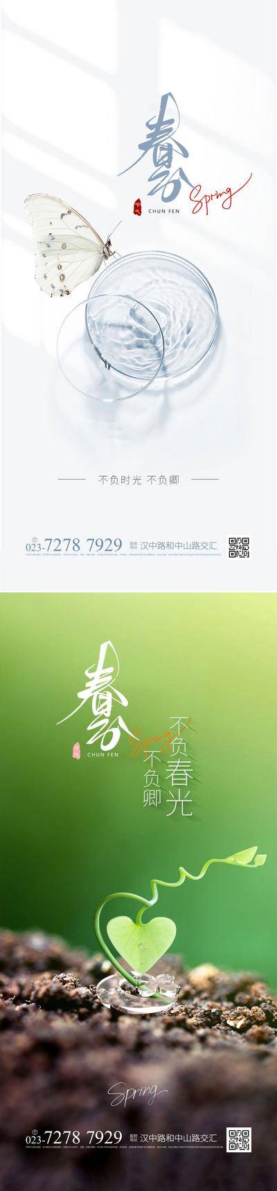 南门网 地产 海报 二十四节气 立春 春分