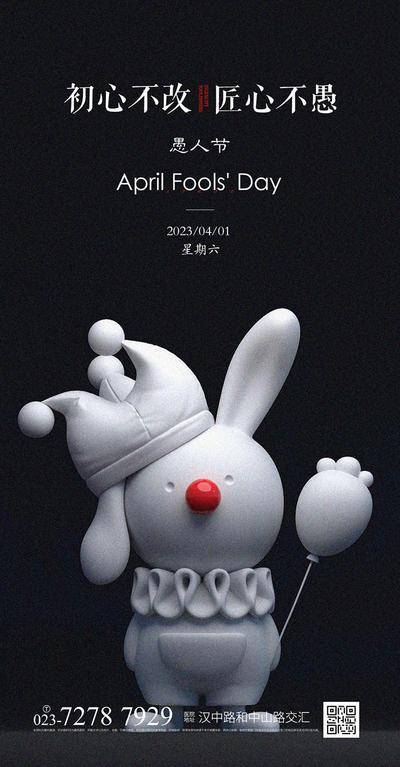 南门网 广告 海报 公历节日 愚人节 小丑 简约 玩偶 立体 3D