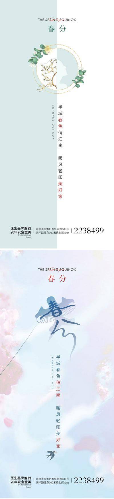 南门网 广告 海报 地产 春分 二十四节气 立春 切割 分割 对比