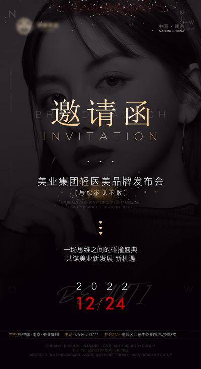 【南门网dcpsd.com】广告 海报 医美 邀请函 周年庆 活动物料会展 展板 司庆 主KV 签到板 请柬 发布会