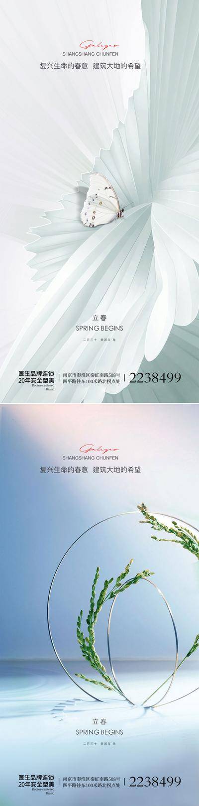 南门网 广告 海报 地产 春分 二十四节气 立春 简约