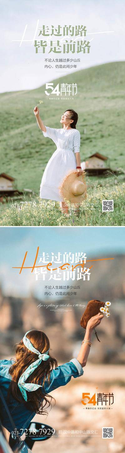 南门网 广告 海报 房地产 五四 青年节 公历节日
