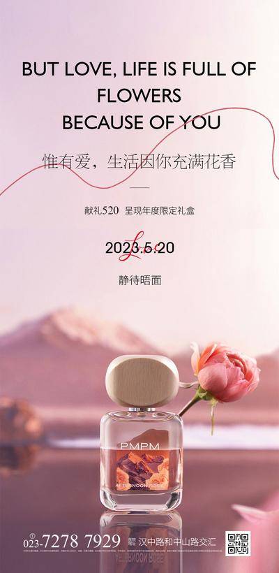 【南门网dcpsd.com】广告 海报 节气 情人节 地产 公历节日 520 情侣 爱情 浪漫