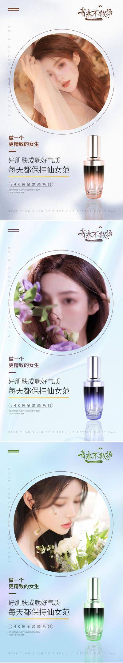 南门网 广告 海报 医美 护肤 精华 人物 早安 美容 清新 模特
