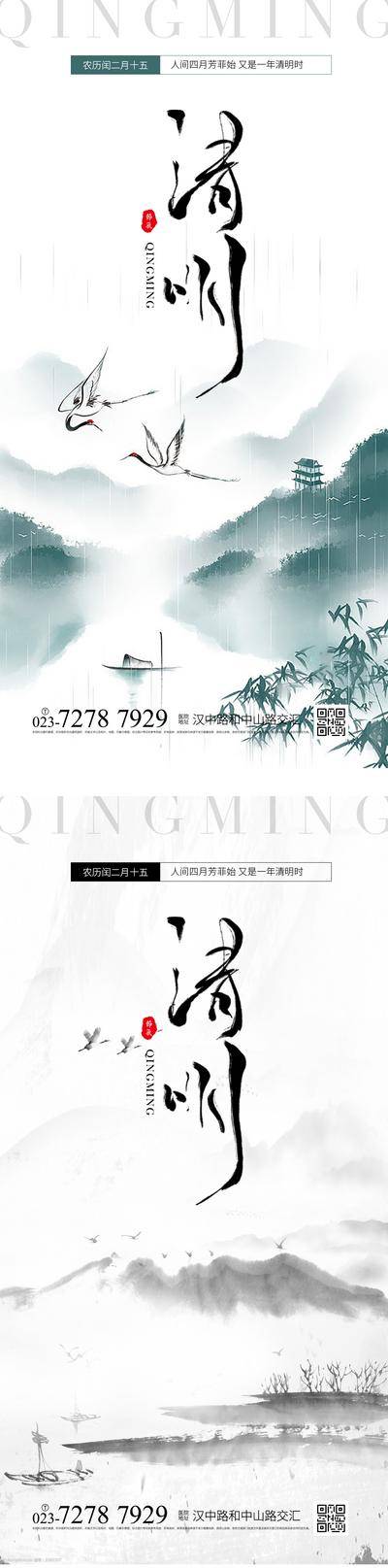 南门网 广告 海报 节日 清明 中国传统节日 清明节