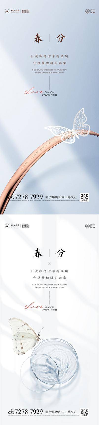 南门网 广告 海报 节气 春分 海报 24节气 二十四节气 地产春分 地产海报 系列
